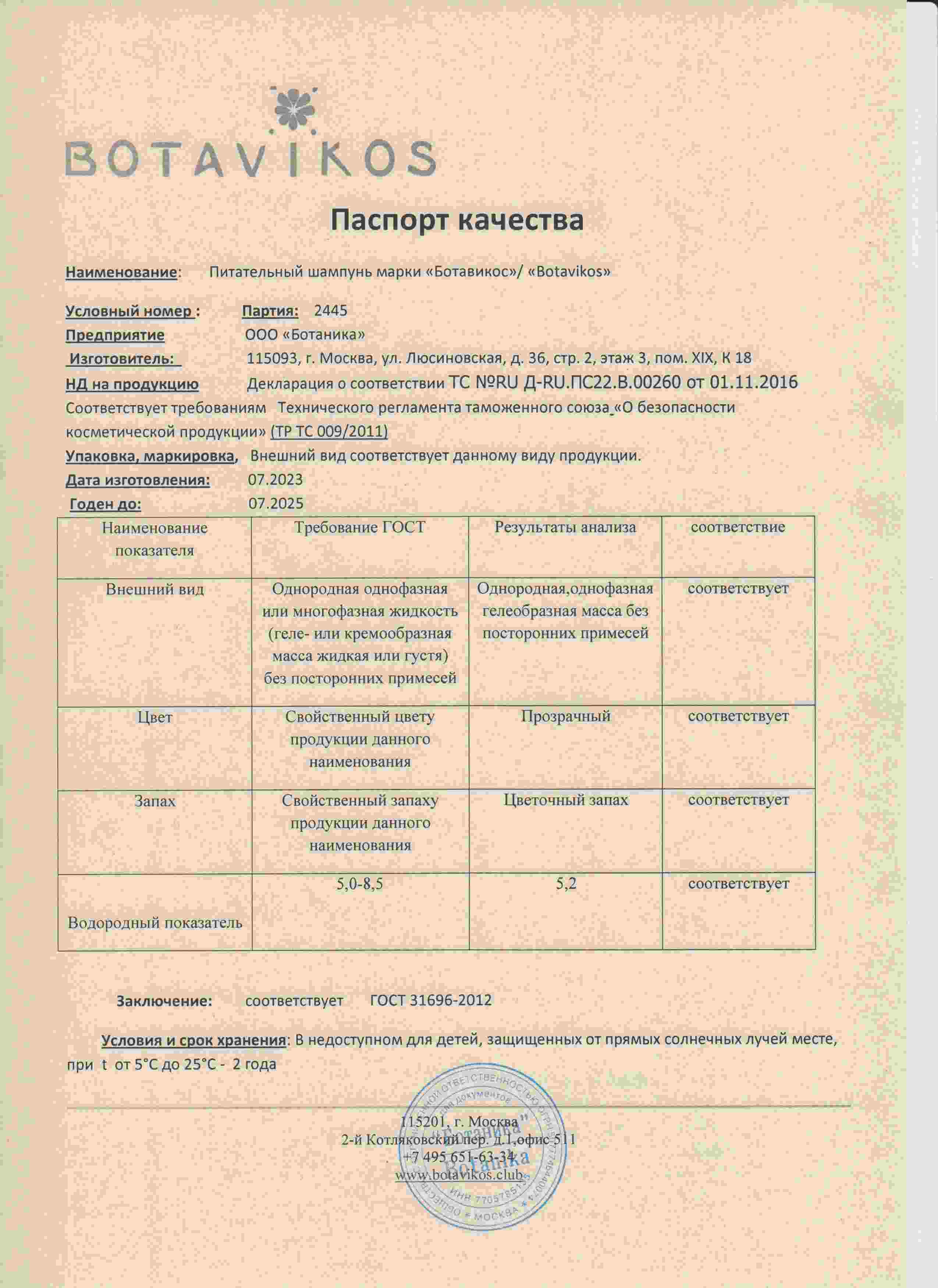 Паспорт №072023
